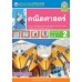 ชุดกิจกรรมการเรียนรู้ Active Learning คณิตศาสตร์ ชั้นมัธยมศึกษาปีที่ 2 เล่ม 1 (หลักสูตรฯ 2551 ฉบับปรับปรุง พ.ศ. 2560) ชุดกิจกรรมการเรียนรู้ Active Learning คณิตศาสตร์ ชั้นมัธยมศึกษาปีที่ 2 เล่ม 1 (หลักสูตรฯ 2551 ฉบับปรับปรุง พ.ศ. 2560)